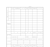 민간인신원진술서 (뒷면) 민간인신원진술서 (뒷면)